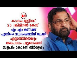 Kadakampally Surendran | മന്ത്രിമാരുടെ  കേസുകളിൽ നടപടിയെടുക്കാൻ സുപ്രീംകോടതി  നിർദ്ദേശം