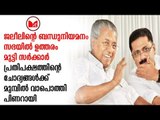 K T Jaleel | കെ ടി ജലീലിനെതിരെ ഉയർന്ന ബന്ധുനിയമന വിവാദത്തിൽ ഉത്തരംമുട്ടി  പിണറായി  സർക്കാർ