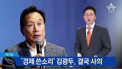 ‘경제 쓴소리’ 김광두 국민경제자문위 부의장 사의