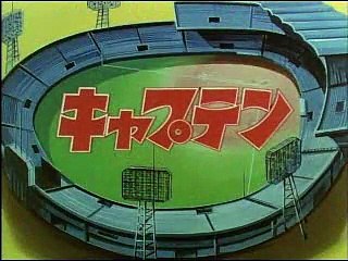 キャプテン　OP