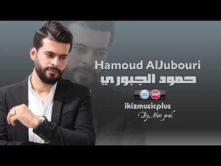 حمود الجبوري  اني غلطان ومريت  اقوى دبكات زمر