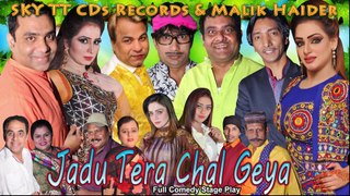 Jadu Tera Chal Geya ¦¦ Trailer ¦¦ Gulfam ¦¦ Qasir piya ¦¦ New Punjabi Stage Show drama Trailer 2018