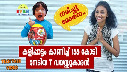 യൂട്യൂബ് വഴി കോടികള്‍ സമ്പാദിക്കുന്ന ഏഴുവയസ്സുകാരന്‍ | Oneindia Malayalam