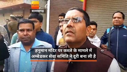 हनुमान मंदिर पर कब्जे के मामले में अम्बेडकर सेवा समिति ने दूरी बना ली है