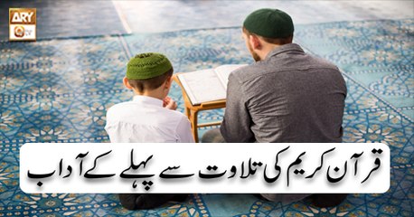 Quran suniye Aur Sunaiye - 6th December 2018 - ARY Qtv