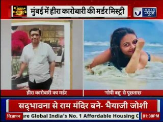 Mumbai: हीरा कारोबारी की मर्डर मिस्ट्री, एक्ट्रेस देवलीना से पूछताछ