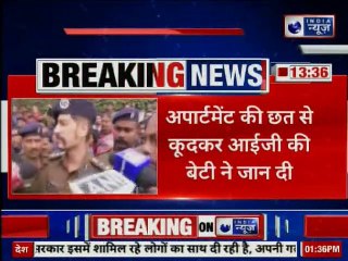 Patna: रिटायर्ड I.G की बेटी ने की खुदकुशी, सोमवार को युवती की IAS से होने वाली थी शादी