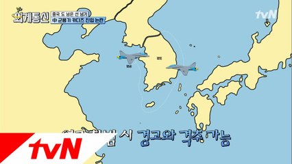 중국 군용기 침입! 한국 방공식별구역(KADIZ)과 영공의 차이는?