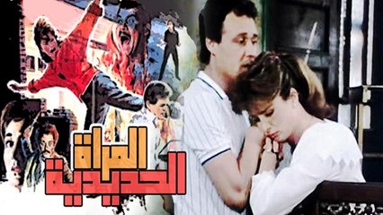 El Maraa El Hadidya Movie - فيلم المراءة الحديدية