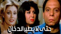 فيلم حتى لا يطير الدخان - Hatta La Yateer El Dokhan Movie