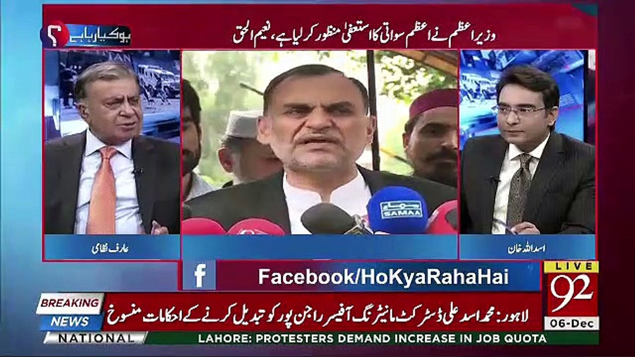 Arif Nizami's Analysis On The Resignation Of Azam Swati