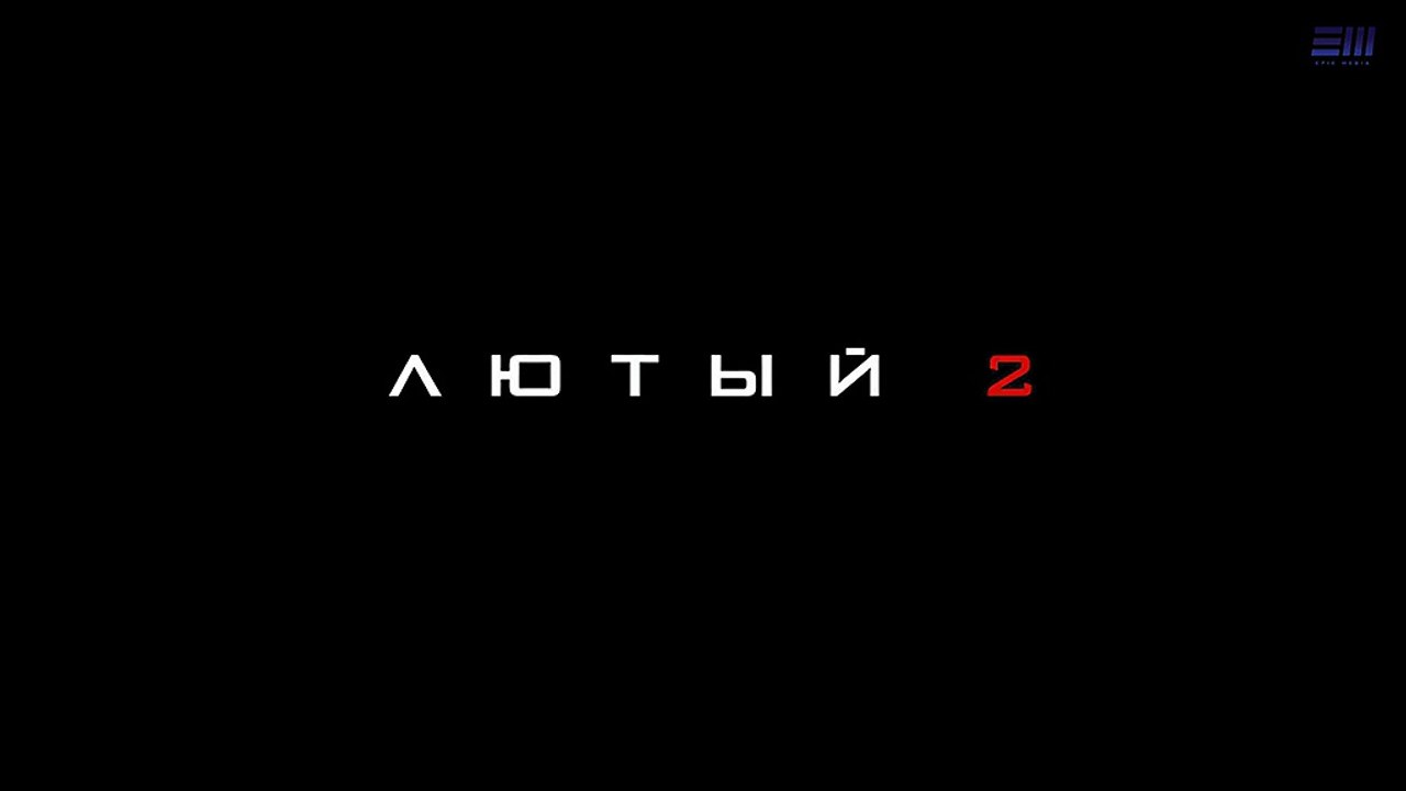 Лютый 2 сезон  1 серия (2018) HD
