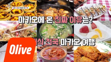 언니들, 미식 천국 '마카오'에 가다~!