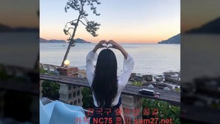 [청담출장샵] //카톡 NC75// 【sum27.Net】 24시콜걸 ▽ 청담출장마사지 청담출장안마 ▽ 청담외국인출장 ▽ 여대생추천 ▽ 청담출장후기 ▽ 청담출장아가씨 ▽ 청담출장콜걸 ▽ 청담애인대행 ▽ (24시간출장샵) 청담모텔출장