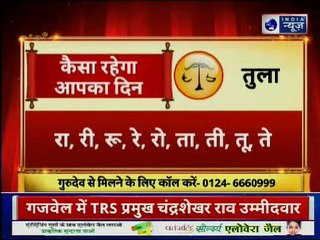 7th December 2018 आज का राशिफल | Aaj Ka Rashifal in Hindi | Daily Horoscope | Guru Mantra