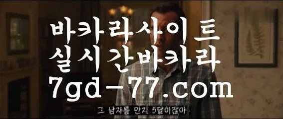 바카라사이트;;@@;;rhfemzkwlsh- ( Θ【 twitter.comhasjinju0 】Θ) -바카라사이트 코리아카지노 온라인바카라 온라인카지노 마이다스카지노 바카라추천 모바일카지노 ;;@@;;바카라사이트