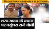 Rajasthan assembly elections II शरद यादव के बयान पर वसुंधरा राजे बोलीं II Rajasthan CM Vasundhara Ra