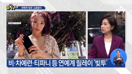 연예인 가족 빚 폭로…‘현대판 연좌제’ 논란도