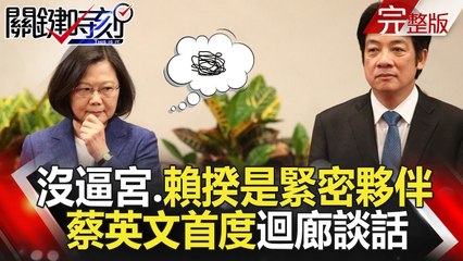 關鍵時刻 20181206節目播出版（有字幕）