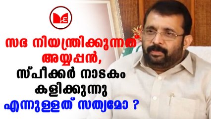 Kerala Legislature | കേരള നിയമസഭയിൽ പ്രതിപക്ഷബഹളം രൂക്ഷമാകുന്നു.