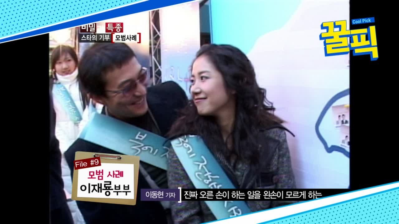 ′연예계 선행 부부는?′ 주영훈♥이윤미-이재룡♥유호정 부부 ′남몰래 선행′