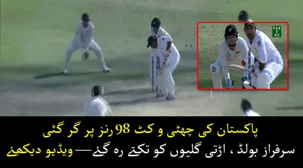 Watch video: Sarfraz Bowled by Somerville