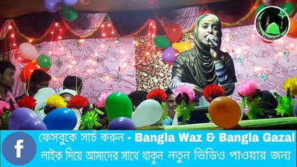 New Bengali Islamic Song | নুতন বাংলা ইসলামিক গান
