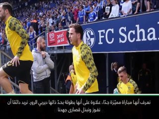 عام: كرة قدم: دورتموند مستعد للدربي المميّز أمام شالكه - فافر