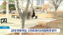 [단독]‘스마트워치’ 홍보해놓고…6개월 째 “기다려라”