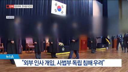 [단독]법원행정처 폐지…법관들의 생각은?