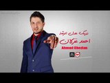 احمد غزلان دربك عدل الرقة  دبكات سورية