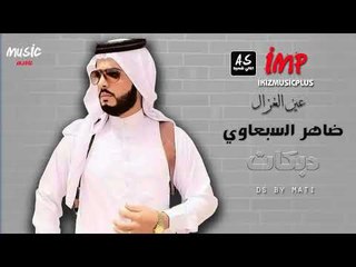 ضاهر السبعاوي عين الغزال  دبكات اعدام