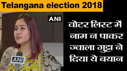 Telangana election 2018 II वोटर लिस्ट में ज्वाला गुट्टा का नाम गायब II Jwala Gutta