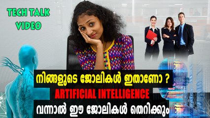 ആരുടെയൊക്കെ ജോലി തെറിക്കും? | Tech Talk | #ArtificialIntelligence | Oneindia Malayalam