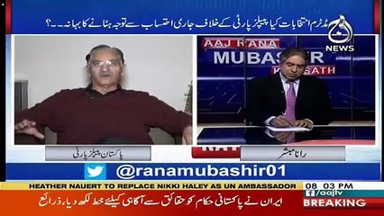 Aaj Rana Mubashir Kay Saath – 7th December 2018