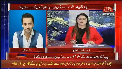 Kiya NAB Department Band Hojana Chaiyen , Waseem Badami Response