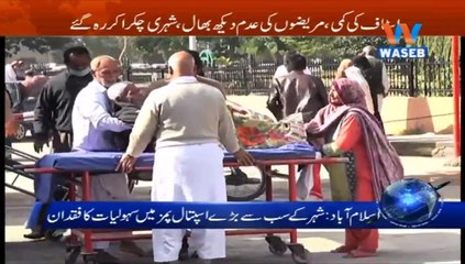 Islamabad : Shehar kay sab say bare Hospital Pims Main Sahuliyat ka fuqdan