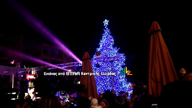Χριστούγεννα 2018. Άναψε το δένδρο στη Λαμία