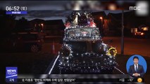 [투데이 영상] 트리처럼 빛나는 '크리스마스 자동차'