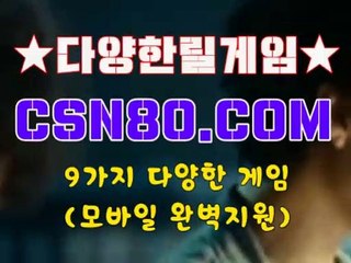 온라인릴게임, 인터넷릴 ✎✎, C S N 8 0 점 C 0 M ✎✎, 온라인릴게임