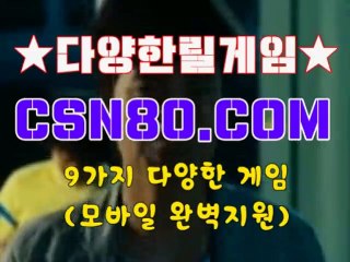 온라인릴게임, 종합릴게임사이트주소 ✎✎, C S N 8 0 점 C 0 M ✎✎, 무료릴게임