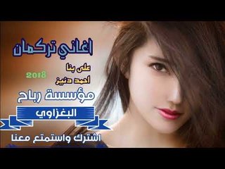 اعراس تركمان2018الفنان علي بنا والعازف احمد دنيز اجمل الاغاني
