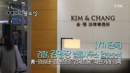 [영상] 'REW월화수목금' / YTN