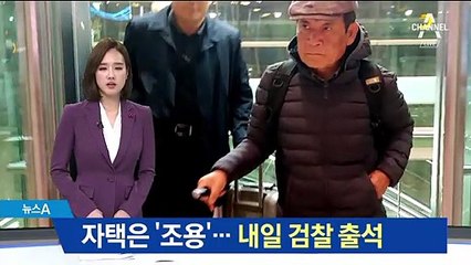윤장현 자택 ‘조용’…검찰 출석 앞두고 행방 묘연