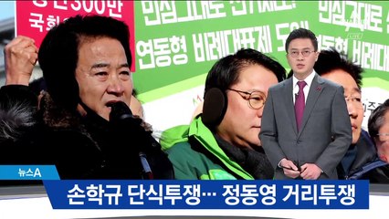 손학규, 단식투쟁 계속…정동영, 거리투쟁 나서