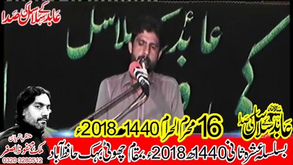 Zakir Akmal Abbas Shehrazi Hafizabad 16th Muhram 1440(2018) Choti Behak Hafizabad