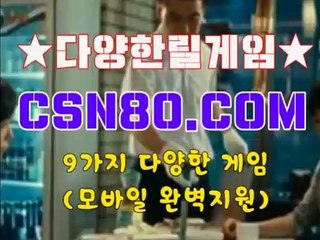 온라인릴게임, 온라인릴게임 ✎✎, C S N 8 0 점 C 0 M ✎✎, 인터넷릴