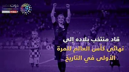 فيديوجراف.. "مودريتش" يبهر العالم وينهى احتكار ميسى ورونالدو للجوائز