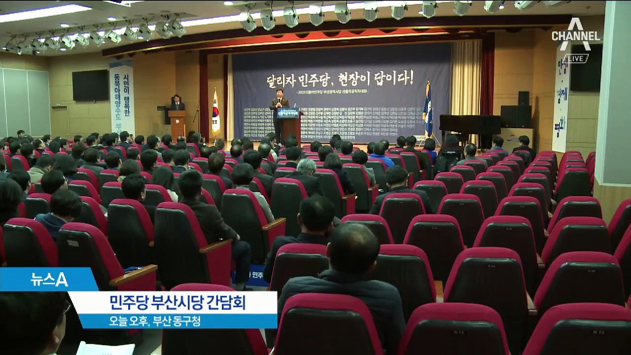 지지율 급락…‘PK 민심 잡기’ 부산 찾은 민주당