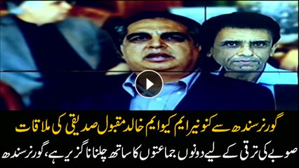 Governor Sindh meets Khalid Maqbool: for the development of Province it is necessary to work together